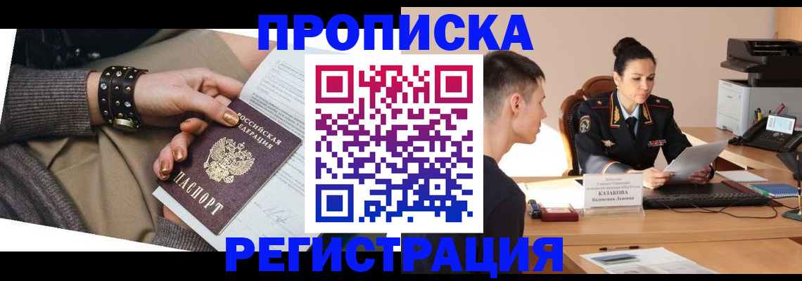 прописка гарантия в Ивдели